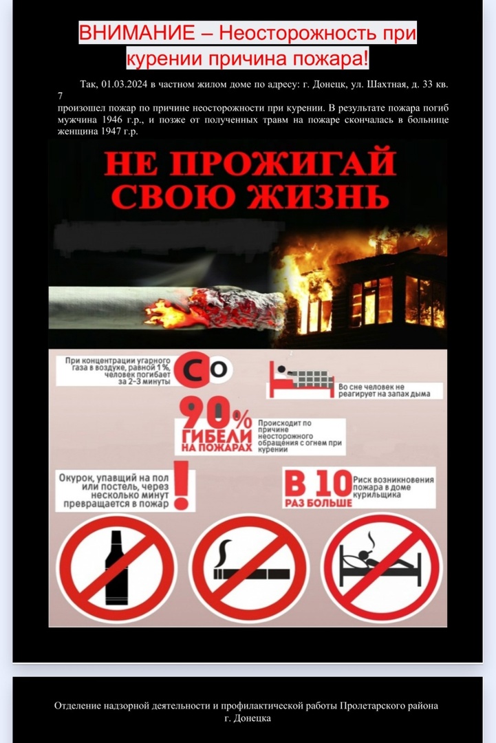 Памятка &amp;quot; Не прожигай свою жизнь&amp;quot;