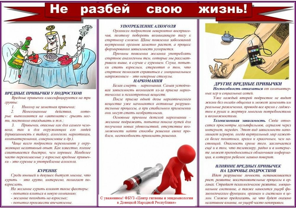 Вредные привычки