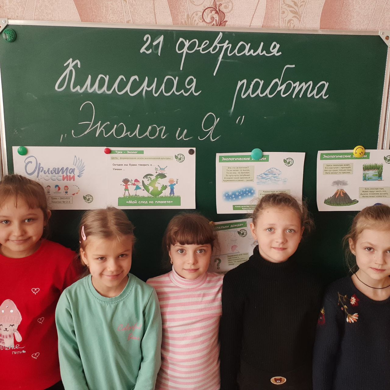 Мой след на планете.