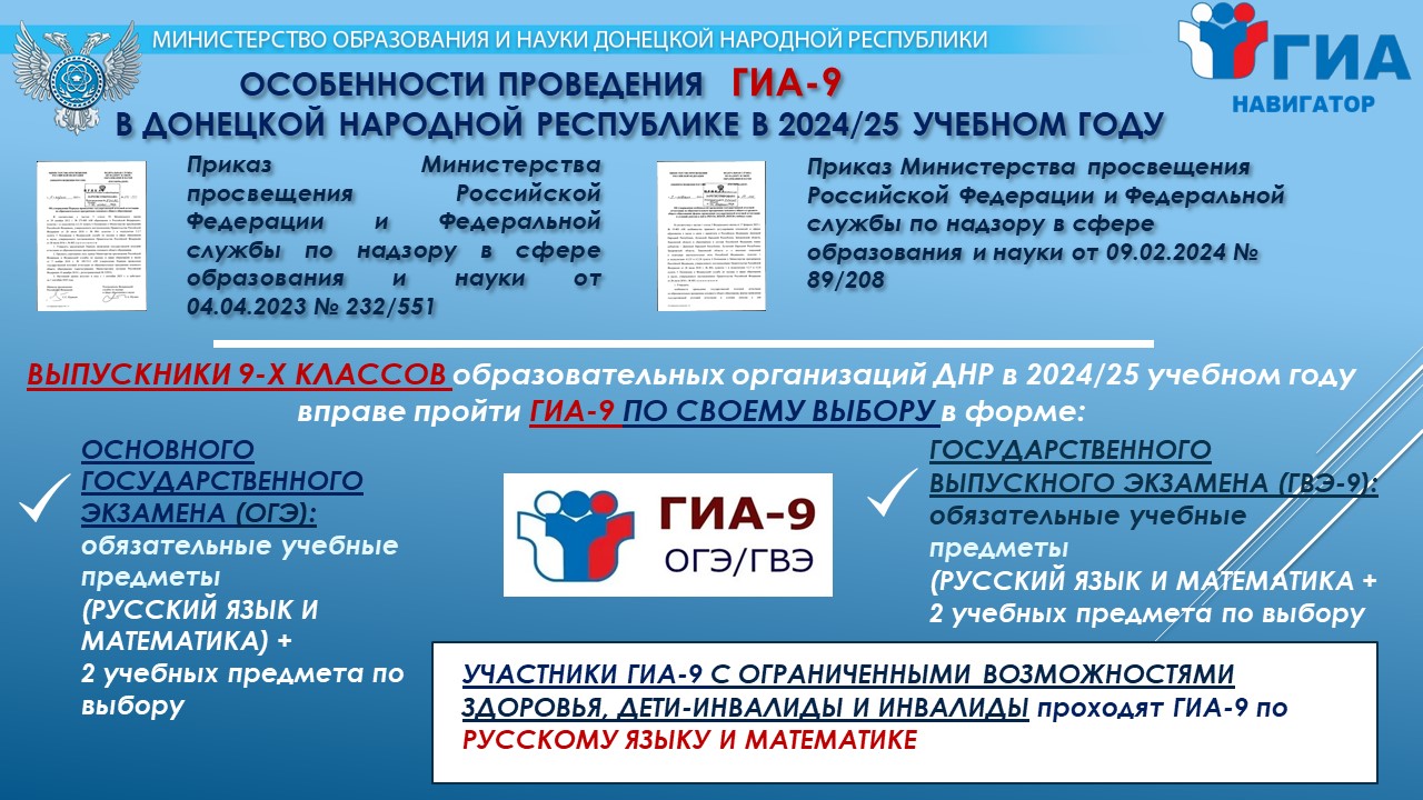 ГИА - 9.