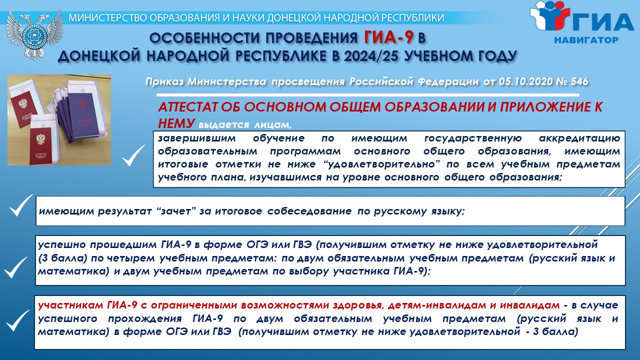 ГИА - 9.