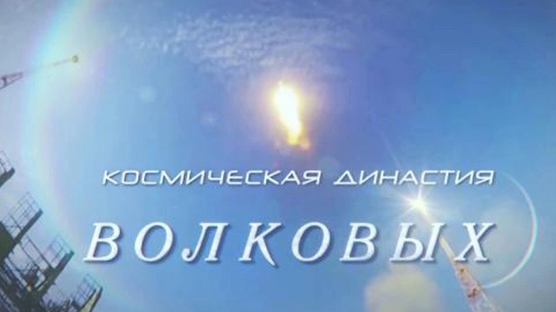 Кинолекторий.