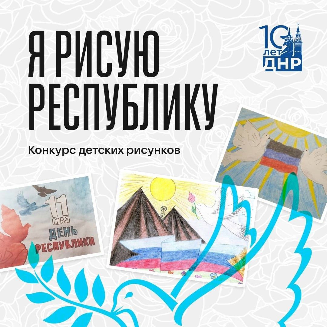 Я рисую Республику.