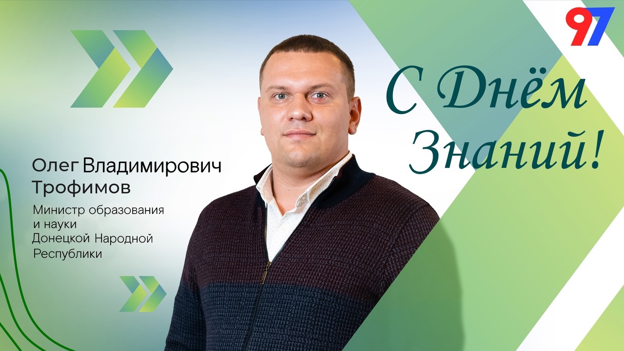 Поздравление министра образования.