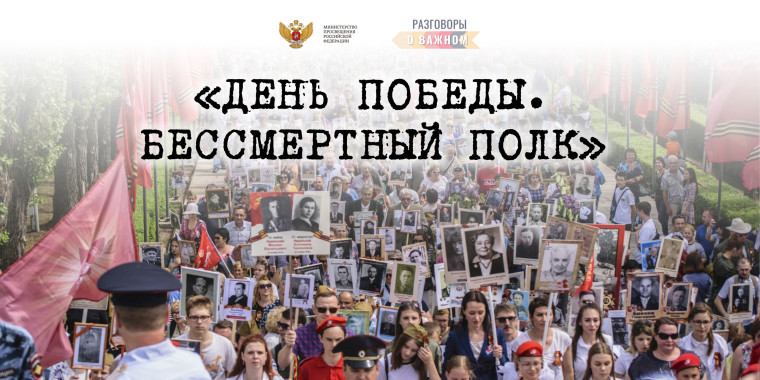 «День победы. Бессмертный полк».