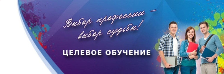Нововведения в части реализации механизма целевого обучения.