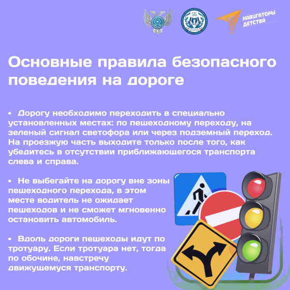 Основные правила безопасности!.
