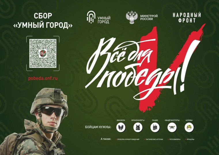 Сбор «Умный город».