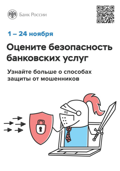 Ежегодный опрос Банка России.